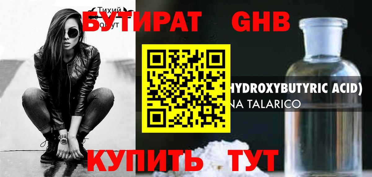 БУТИРАТ 1.4BDO Феодосия