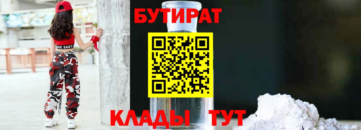 БУТИРАТ 1.4BDO  Вход с VPN  БУТИРАТ  Феодосия 