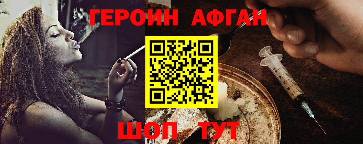 Героин Heroin Феодосия