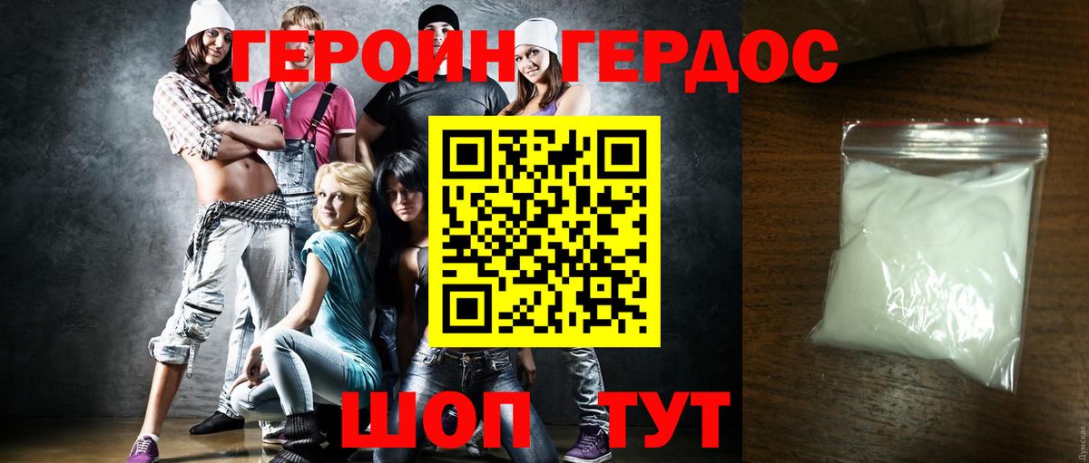 Героин  ГЕРОИН VHQ  Вход с VPN  Феодосия 