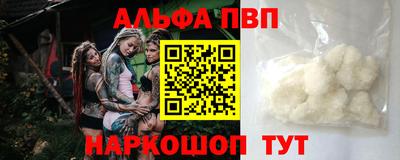 альфа пвп Можайск