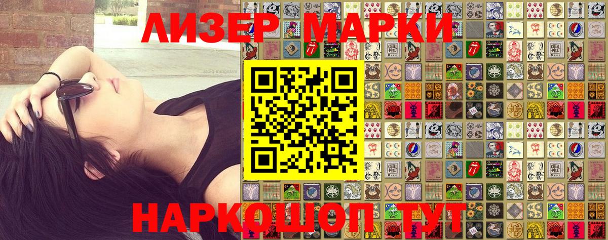 Наркотические марки 1500мкг Феодосия